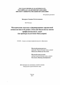 Бахарева, Славяна Ростиславовна. Методические подходы к формированию предметной компетентности будущих учителей биологии на основе профессиональных задач: на примере подготовки бакалавров: дис. кандидат наук: 13.00.08 - Теория и методика профессионального образования. Москва. 2013. 192 с.