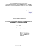 Зубцовская Нина Александровна. Методические подходы к оценке эффективности оздоровления детей в организациях летнего отдыха и оздоровления: дис. кандидат наук: 00.00.00 - Другие cпециальности. ФГБОУ ВО «Омский государственный медицинский университет» Министерства здравоохранения Российской Федерации. 2024. 231 с.