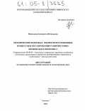 Мингалева, Елизавета Витальевна. Методические подходы к оценке интеграционных процессов и регулированию развития горно-химического комплекса: дис. кандидат экономических наук: 08.00.05 - Экономика и управление народным хозяйством: теория управления экономическими системами; макроэкономика; экономика, организация и управление предприятиями, отраслями, комплексами; управление инновациями; региональная экономика; логистика; экономика труда. Апатиты. 2005. 196 с.