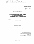 Маркелов, Олег Игоревич. Методические подходы к оценке ситуации на локальном рынке труда: На примере г. Бийска Алтайского края: дис. кандидат экономических наук: 08.00.05 - Экономика и управление народным хозяйством: теория управления экономическими системами; макроэкономика; экономика, организация и управление предприятиями, отраслями, комплексами; управление инновациями; региональная экономика; логистика; экономика труда. Бийск. 2004. 190 с.