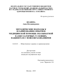 Федяева, Анна Владимировна. Методические подходы к планированию объемов медицинской помощи, оказываемой в амбулаторных условиях, пациентам с новообразованиями: дис. кандидат наук: 14.02.03 - Общественное здоровье и здравоохранение. Москва. 2019. 246 с.