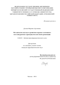 Долова Марьяна Арсеновна. Методические подходы к развитию кадрового потенциала как конкурентного преимущества аптечной организации: дис. кандидат наук: 14.04.03 - Организация фармацевтического дела. ФГАОУ ВО Первый Московский государственный медицинский университет имени И.М. Сеченова Министерства здравоохранения Российской Федерации (Сеченовский Университет). 2021. 175 с.