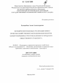 Белогребень, Антон Александрович. Методические подходы к реализации бизнес-проектов хозяйственного использования объектов маршрутной инфраструктуры наземного городского общественного транспорта: дис. кандидат экономических наук: 08.00.05 - Экономика и управление народным хозяйством: теория управления экономическими системами; макроэкономика; экономика, организация и управление предприятиями, отраслями, комплексами; управление инновациями; региональная экономика; логистика; экономика труда. Москва. 2012. 196 с.