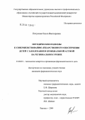 Петухова, Ольга Викторовна. Методические подходы к совершенствованию лекарственного обеспечения детей с заболеванием бронхиальной астмой на региональном уровне: дис. кандидат фармацевтических наук: 15.00.01 - Технология лекарств и организация фармацевтического дела. Пермь. 2005. 183 с.