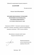 Белоусов, Сергей Владимирович. Методические подходы к управлению эффективностью производства в плодовом подкомплексе: по материалам Краснодарского края: дис. кандидат экономических наук: 08.00.05 - Экономика и управление народным хозяйством: теория управления экономическими системами; макроэкономика; экономика, организация и управление предприятиями, отраслями, комплексами; управление инновациями; региональная экономика; логистика; экономика труда. Краснодар. 2007. 161 с.