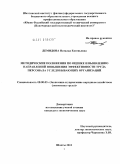 Демидова, Наталья Евгеньевна. Методические положения по оценке и выявлению направлений повышения эффективности труда персонала угледобывающих организаций: дис. кандидат экономических наук: 08.00.05 - Экономика и управление народным хозяйством: теория управления экономическими системами; макроэкономика; экономика, организация и управление предприятиями, отраслями, комплексами; управление инновациями; региональная экономика; логистика; экономика труда. Шахты. 2011. 166 с.