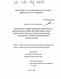 Хабарова, Светлана Михайловна. Методические приемы повышения эффективности физической подготовки абитуриентов факультета физической культуры на основе использования тренажерных устройств и тренировочных приспособлений: дис. кандидат педагогических наук: 13.00.04 - Теория и методика физического воспитания, спортивной тренировки, оздоровительной и адаптивной физической культуры. Пенза. 2004. 145 с.