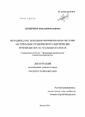 Серебряков, Николай Вячеславович. Методические принципы формирования системы материально-технического обеспечения производства на угольных разрезах: дис. кандидат технических наук: 05.02.22 - Организация производства (по отраслям). Москва. 2010. 127 с.