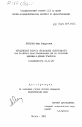 Либерман, Мира Мордуховна. Методические вопросы обоснования себестоимости как расчетной базы планирования цен на сборочные единицы и детали тракторов: дис. кандидат экономических наук: 08.00.09 - Ценообразование. Москва. 1984. 159 с.