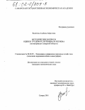 Валитова, Альбина Айратовна. Методические вопросы оценки трудового потенциала региона: На материалах Самарской области: дис. кандидат экономических наук: 08.00.05 - Экономика и управление народным хозяйством: теория управления экономическими системами; макроэкономика; экономика, организация и управление предприятиями, отраслями, комплексами; управление инновациями; региональная экономика; логистика; экономика труда. Самара. 2001. 173 с.