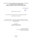 Любименко Дарья Анатольевна. Методический инструментарий оценки и анализа цифровых решений промышленного предприятия: дис. кандидат наук: 08.00.05 - Экономика и управление народным хозяйством: теория управления экономическими системами; макроэкономика; экономика, организация и управление предприятиями, отраслями, комплексами; управление инновациями; региональная экономика; логистика; экономика труда. ФГАОУ ВО «Южно-Уральский государственный университет (национальный исследовательский университет)». 2022. 170 с.