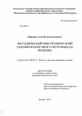 Миронов, Алексей Александрович. Методический инструментарий оценки налогового потенциала региона: дис. кандидат экономических наук: 08.00.10 - Финансы, денежное обращение и кредит. Москва. 2012. 230 с.