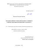 Федосеева Светлана Сергеевна. Методический инструментарий оценки устойчивого развития экономики промышленного комплекса: дис. кандидат наук: 00.00.00 - Другие cпециальности. ФГБУН Институт экономики Уральского отделения Российской академии наук. 2025. 269 с.