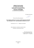 Ильясов Петр Владимирович. Методический инструментарий оценки влияния нетарифного регулирования на импорт в ЕАЭС: дис. кандидат наук: 00.00.00 - Другие cпециальности. ФГБУН Институт экономики Уральского отделения Российской академии наук. 2024. 329 с.