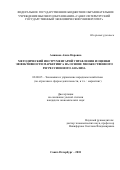 Аминова, Азиза Норовна. Методический инструментарий управления и оценки эффективности маркетинга на основе множественного регрессионного анализа: дис. кандидат наук: 08.00.05 - Экономика и управление народным хозяйством: теория управления экономическими системами; макроэкономика; экономика, организация и управление предприятиями, отраслями, комплексами; управление инновациями; региональная экономика; логистика; экономика труда. Санкт-Петербург. 2018. 158 с.