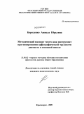 Короленко, Анжела Юрьевна. Методический паспорт текста как инструмент прогнозирования орфографической трудности диктанта в основной школе: дис. кандидат педагогических наук: 13.00.02 - Теория и методика обучения и воспитания (по областям и уровням образования). Красноярск. 2010. 235 с.