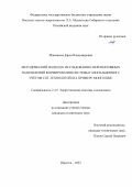 Максакова Дарья Владимировна. Методический подход к исследованию перспективных направлений формирования системы газоснабжения с учётом СПГ-технологий (на примере Монголии): дис. кандидат наук: 00.00.00 - Другие cпециальности. ФГБУН Институт систем энергетики им. Л.А. Мелентьева Сибирского отделения Российской академии наук. 2024. 136 с.