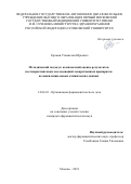 Еремин Станислав Юрьевич. Методический подход к комплексной оценке результатов постмаркетинговых исследований лекарственных препаратов по выявлению новых клинических данных: дис. кандидат наук: 14.04.03 - Организация фармацевтического дела. ФГАОУ ВО Первый Московский государственный медицинский университет имени И.М. Сеченова Министерства здравоохранения Российской Федерации (Сеченовский Университет). 2022. 210 с.