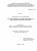 Стрельникова, Анна Владимировна. Методический подход к оценке эффективности инвестиций в судоходные компании: дис. кандидат экономических наук: 08.00.05 - Экономика и управление народным хозяйством: теория управления экономическими системами; макроэкономика; экономика, организация и управление предприятиями, отраслями, комплексами; управление инновациями; региональная экономика; логистика; экономика труда. Владивосток. 2009. 172 с.