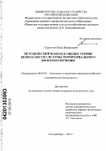 Соргутов, Илья Валерьевич. Методический подход к оценке уровня безопасности системы территориального жизнеобеспечения: дис. кандидат экономических наук: 08.00.05 - Экономика и управление народным хозяйством: теория управления экономическими системами; макроэкономика; экономика, организация и управление предприятиями, отраслями, комплексами; управление инновациями; региональная экономика; логистика; экономика труда. Екатеринбург. 2013. 228 с.