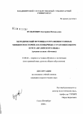 Вульфович, Екатерина Витальевна. Методический потенциал отражения узловых моментов истории англоязычных стран в школьном курсе английского языка: средняя ступень обучения: дис. кандидат педагогических наук: 13.00.02 - Теория и методика обучения и воспитания (по областям и уровням образования). Санкт-Петербург. 2008. 250 с.