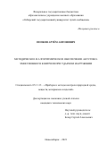 Попков Артём Антонович. Методическое и алгоритмическое обеспечение акустико-эмиссионного контроля при ударном нагружении: дис. кандидат наук: 05.11.13 - Приборы и методы контроля природной среды, веществ, материалов и изделий. ФГБУН «Удмуртский федеральный исследовательский центр Уральского отделения Российской академии наук». 2021. 146 с.