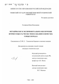 Головкина, Нина Николаевна. Методическое и экспериментальное обеспечение прочностных расчетов стенок скважин в пористых горных породах: дис. кандидат технических наук: 25.00.15 - Технология бурения и освоения скважин. Уфа. 2001. 163 с.