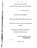 Хмаро, Наталья Владимировна. Методическое наследие Павла Никитича Сакулина: дис. кандидат педагогических наук: 13.00.02 - Теория и методика обучения и воспитания (по областям и уровням образования). Москва. 1999. 202 с.