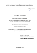 Бутаков Иван Александрович. Методическое обеспечение аллокативной эффективности ресурсов группы промышленных предприятий: дис. кандидат наук: 00.00.00 - Другие cпециальности. ФГБОУ ВО «Уральский государственный экономический университет». 2023. 181 с.