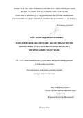 Муртазов, Андрей Константинович. Методическое обеспечение экспертных систем мониторинга околоземного пространства оптическими средствами: дис. кандидат наук: 05.13.01 - Системный анализ, управление и обработка информации (по отраслям). Рязань. 2016. 348 с.