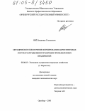 Янё, Владимир Степанович. Методическое обеспечение формирования маркетинговых систем распределения продукции промышленных предприятий: дис. кандидат экономических наук: 08.00.05 - Экономика и управление народным хозяйством: теория управления экономическими системами; макроэкономика; экономика, организация и управление предприятиями, отраслями, комплексами; управление инновациями; региональная экономика; логистика; экономика труда. Оренбург. 2005. 196 с.