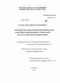 Агеев, Алексей Владимирович. Методическое обеспечение интегрированной логистической поддержки технической эксплуатации текстильных машин: дис. кандидат технических наук: 05.02.22 - Организация производства (по отраслям). Кострома. 2011. 151 с.