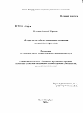 Кузьмин, Алексей Юрьевич. Методическое обеспечение инвестирования дотационного региона: дис. кандидат экономических наук: 08.00.05 - Экономика и управление народным хозяйством: теория управления экономическими системами; макроэкономика; экономика, организация и управление предприятиями, отраслями, комплексами; управление инновациями; региональная экономика; логистика; экономика труда. Санкт-Петербург. 2009. 163 с.