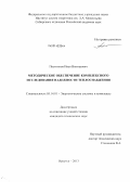 Постников, Иван Викторович. Методическое обеспечение комплексного исследования надежности теплоснабжения: дис. кандидат наук: 05.14.01 - Энергетические системы и комплексы. Иркутск. 2013. 138 с.