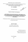 Буряков, Дмитрий Александрович. Методическое обеспечение организации труда при планировании мелкосерийного производства на предприятиях оборонно-промышленного комплекса: дис. кандидат экономических наук: 05.02.22 - Организация производства (по отраслям). Санкт-Петербург. 2012. 214 с.