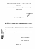 Веселов, Андрей Иванович. Методическое обеспечение оценки ассортиментной политики предприятий мебельной промышленности: дис. кандидат экономических наук: 08.00.05 - Экономика и управление народным хозяйством: теория управления экономическими системами; макроэкономика; экономика, организация и управление предприятиями, отраслями, комплексами; управление инновациями; региональная экономика; логистика; экономика труда. Иркутск. 2010. 146 с.