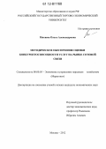 Митяева, Ольга Александровна. Методическое обеспечение оценки конкурентоспособности услуг на рынке сотовой связи: дис. кандидат экономических наук: 08.00.05 - Экономика и управление народным хозяйством: теория управления экономическими системами; макроэкономика; экономика, организация и управление предприятиями, отраслями, комплексами; управление инновациями; региональная экономика; логистика; экономика труда. Москва. 2012. 207 с.