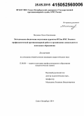 Мельник, Ольга Евгеньевна. Методическое обеспечение подготовки курсантов вузов МЧС России к профилактической противопожарной работе в организациях дошкольного и начального образования: дис. кандидат наук: 13.00.08 - Теория и методика профессионального образования. Санкт-Петербург. 2014. 244 с.