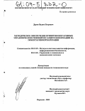 Дуров, Вадим Петрович. Методическое обеспечение принятия оперативных управленческих решений по защите информации на объектах информатизации: дис. кандидат технических наук: 05.13.19 - Методы и системы защиты информации, информационная безопасность. Воронеж. 2003. 207 с.