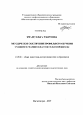 Эргардт, Ольга Робертовна. Методическое обеспечение профильного обучения учащихся старших классов сельской школы: дис. кандидат педагогических наук: 13.00.01 - Общая педагогика, история педагогики и образования. Магнитогорск. 2009. 165 с.