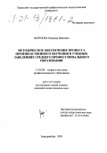 Морозова, Надежда Ивановна. Методическое обеспечение процесса производственного обучения в учебных заведениях среднего профессионального образования: дис. кандидат педагогических наук: 13.00.08 - Теория и методика профессионального образования. Екатеринбург. 2000. 246 с.