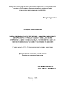 Гончарова Алина Рашитовна. Методическое обеспечение развития крупных инфраструктурных объектов на основе гармонизации социальных, экологических и экономических хозяйственных решений: дис. кандидат наук: 00.00.00 - Другие cпециальности. ФГАОУ ВО «Национальный исследовательский технологический университет «МИСИС». 2023. 187 с.