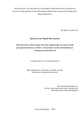 Врублевская Мария Викторовна. Методическое обеспечение системы управления человеческими ресурсами высшего учебного заведения в целях повышения его конкурентоспособности: дис. кандидат наук: 00.00.00 - Другие cпециальности. ФГАОУ ВО «Национальный исследовательский технологический университет «МИСИС». 2024. 195 с.