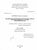 Якубовская, Наталья Александровна. Методическое обеспечение стратегического развития туристского комплекса на основе предпринимательства: дис. кандидат экономических наук: 08.00.05 - Экономика и управление народным хозяйством: теория управления экономическими системами; макроэкономика; экономика, организация и управление предприятиями, отраслями, комплексами; управление инновациями; региональная экономика; логистика; экономика труда. Санкт-Петербург. 2008. 190 с.