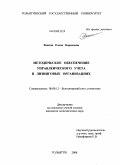 Вокина, Елена Борисовна. Методическое обеспечение управленческого учета в лизинговых организациях: дис. кандидат экономических наук: 08.00.12 - Бухгалтерский учет, статистика. Тольятти. 2008. 195 с.