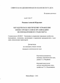 Учебное пособие: Математическое моделирование экономических процессов на железнодорожном транспорте