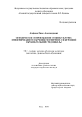 Агафонов Павел Александрович. Методическое сопровождение социокультурно-ориентированного обучения геометрии в электронной образовательной среде школы: дис. кандидат наук: 00.00.00 - Другие cпециальности. ФГБОУ ВО «Елецкий государственный университет им. И.А. Бунина». 2022. 166 с.