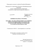 Жминько, Надежда Сергеевна. Методика анализа финансового состояния и оценка потенциальности банкротства сельскохозяйственных организаций: по материалам Краснодарского края: дис. кандидат наук: 08.00.12 - Бухгалтерский учет, статистика. Краснодар. 2013. 205 с.