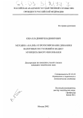 Киба, Владимир Владимирович. Методика анализа и прогнозирования динамики налоговых поступлений в бюджет муниципального образования: дис. кандидат технических наук: 05.13.10 - Управление в социальных и экономических системах. Москва. 2002. 134 с.