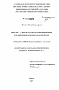 Луцкевич, Олеся Владимировна. Методика аудита налогообложения организаций, имеющих обособленные подразделения: дис. кандидат экономических наук: 08.00.12 - Бухгалтерский учет, статистика. Москва. 2007. 265 с.